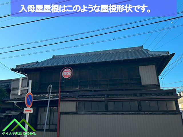 入母屋屋根形状のイメージ