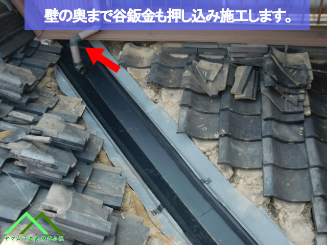 壁の奥まで谷鈑金を差し込みます