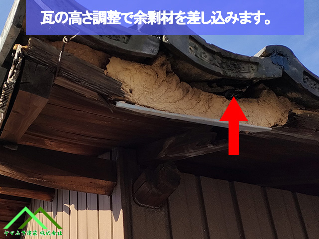 高さ調整で余剰材を入れます