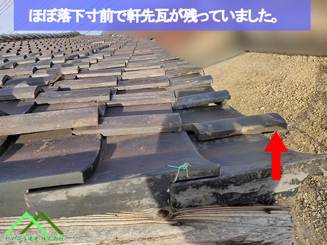 ほぼ落下寸前の瓦