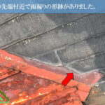 谷の先端部分に雨漏りの形跡