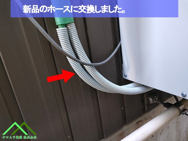 新品のホースのカバーに交換しました