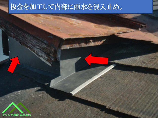内部にい雨水を浸入するのを止めます