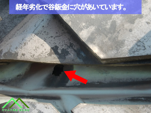 劣化で板金に穴が
