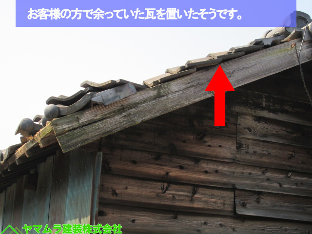 06名古屋市熱田区 和瓦 お客様が余っていた瓦を置いたそうです。