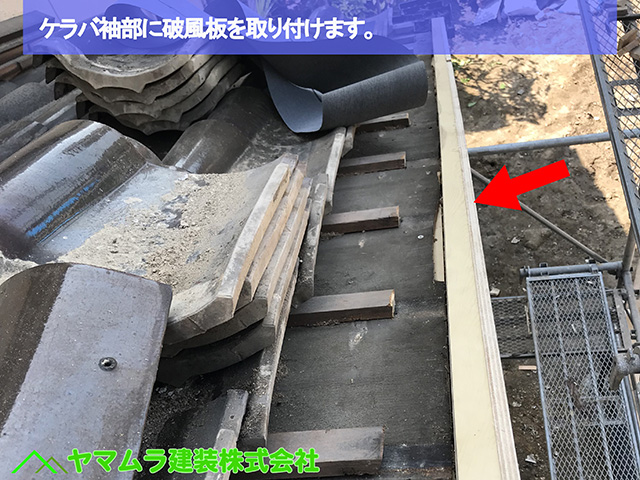 02名古屋市熱田区 屋根縮小工事 ケラバ袖部に破風板を取り付けます。