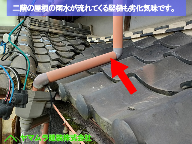 08名古屋市港区　葺き替え　二階の屋根の雨水が流れてくる竪樋も劣化気味です。