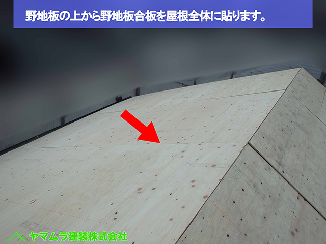 06名古屋市瑞穂区 瓦葺き替え 野地板の上から野地板合板を屋根全体に貼ります。