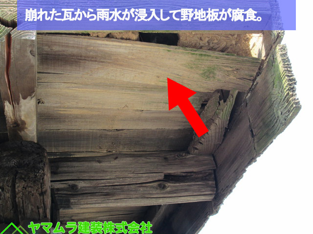 04名古屋市熱田区 和瓦 崩れた瓦から雨水が浸入