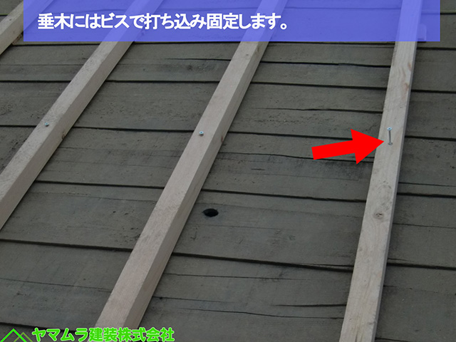 05名古屋市熱田区 葺き替え工事 垂木にはビスで打ち込み固定します。 (2)