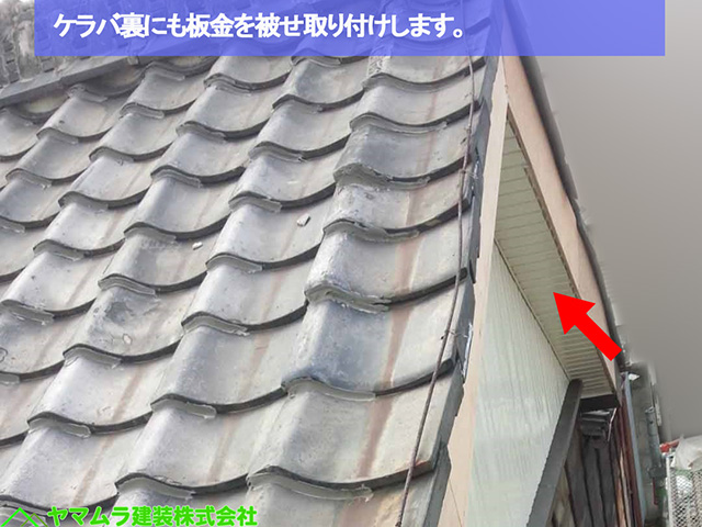 04名古屋市熱田区 袖部分修復 ケラバ裏にも板金を被せ取り付けします。