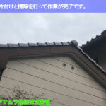 ０８名古屋市熱田区　屋根縮小工事　後片付けと掃除を行って作業が完了です。