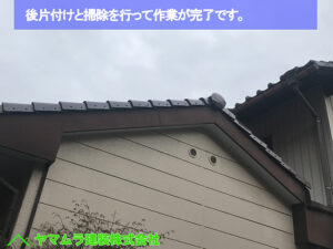 08名古屋市熱田区 屋根縮小工事 後片付けと掃除を行って作業が完了です。