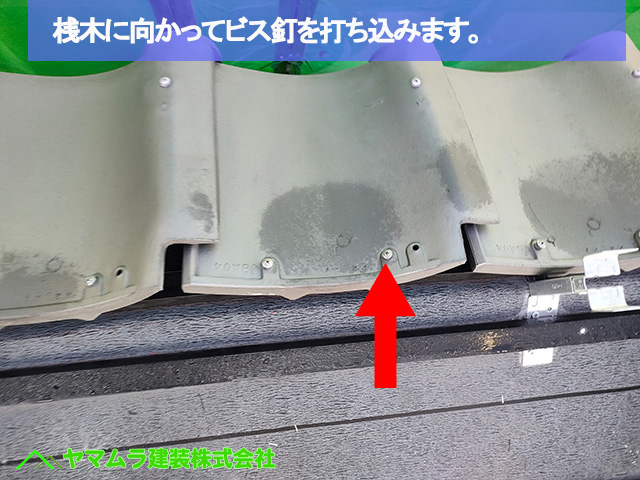 05名古屋市港区　葺き替え　桟木に向かってビス釘を打ち込みます。