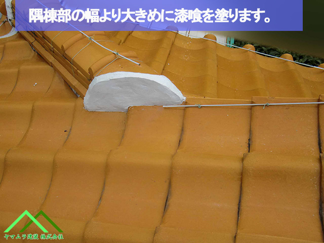 棟瓦よりも大きめで塗ります