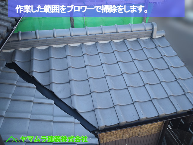 12名古屋市港区　葺き替え　作業した範囲をブロワーで掃除をします。