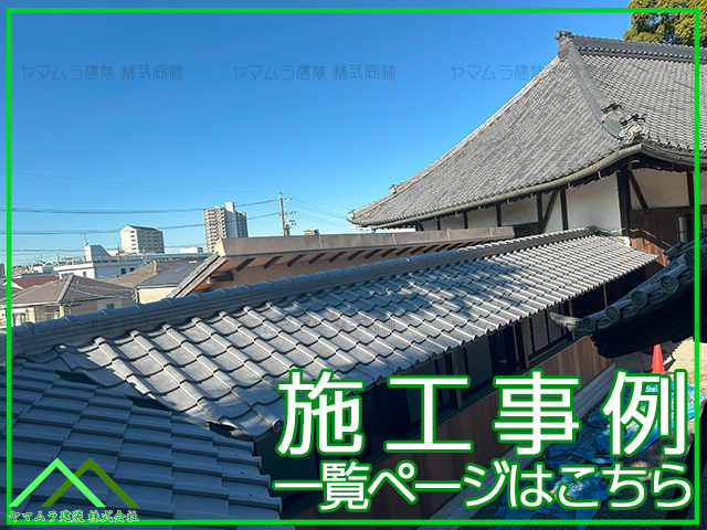 01施工事例へのリンクロゴ