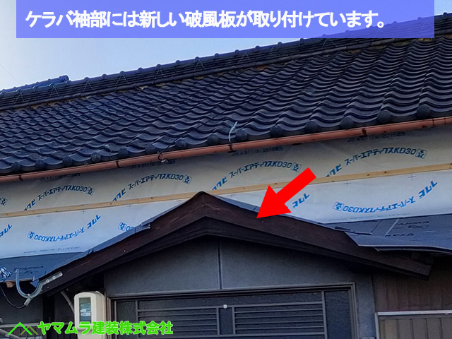 07名古屋市港区 葺き替え ケラバ袖部には新しい破風板が取り付けています。