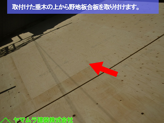 08名古屋市熱田区 葺き替え工事 取付けた垂木の上から野地板合板を取り付けます。 (2)