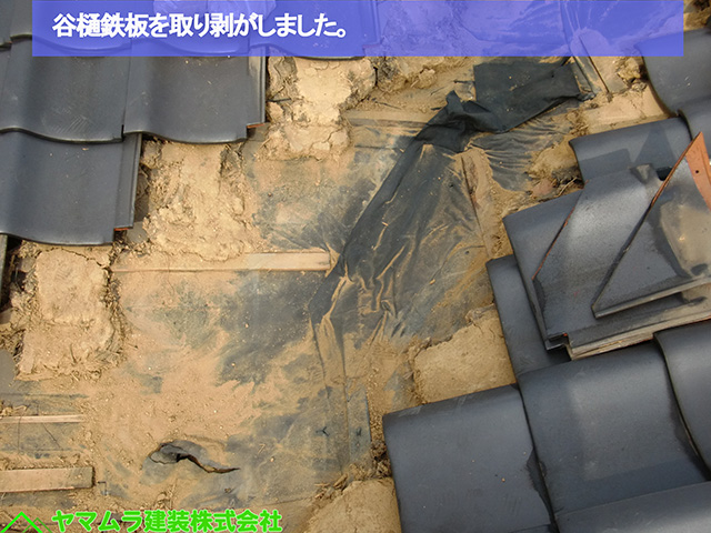 03名古屋市熱田区　谷樋交換　谷樋鉄板を取り剥がしました。