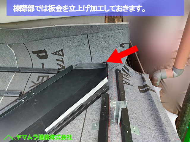 07名古屋市港区　葺き替え　谷鈑金の棟際部では立ち上げ加工するのが必須です。