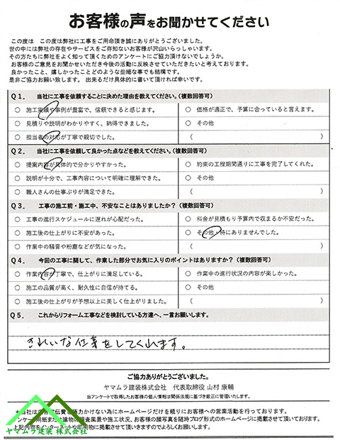 完成アンケート