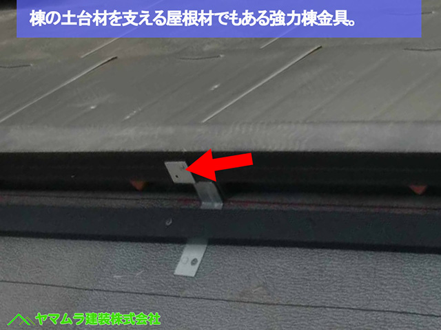 27名古屋市瑞穂区 瓦葺き替え 棟の土台材を支える強力棟金具