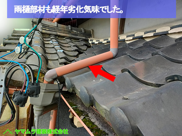 09名古屋市港区 葺き替え 雨樋部材も経年劣化気味でした。
