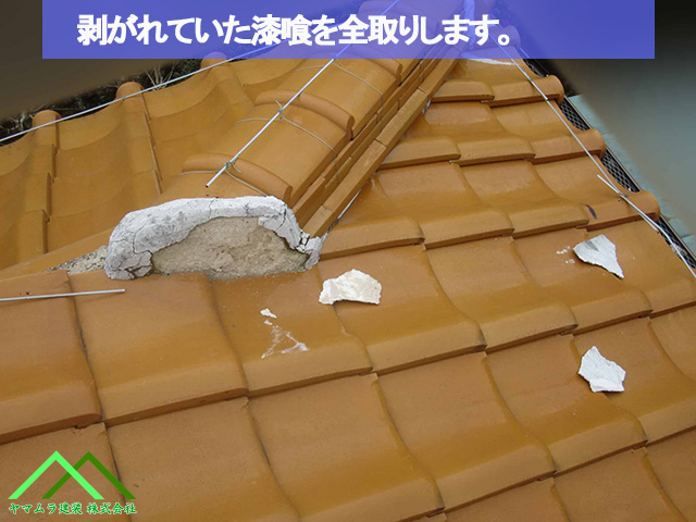 剥がれた漆喰を取り剥がします