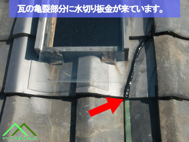 亀裂部分に水切り板金が来るようになっています
