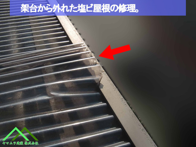 名古屋市熱田区 テラス屋根 外れた塩ビ屋根