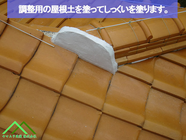 屋根漆喰の塗り替え