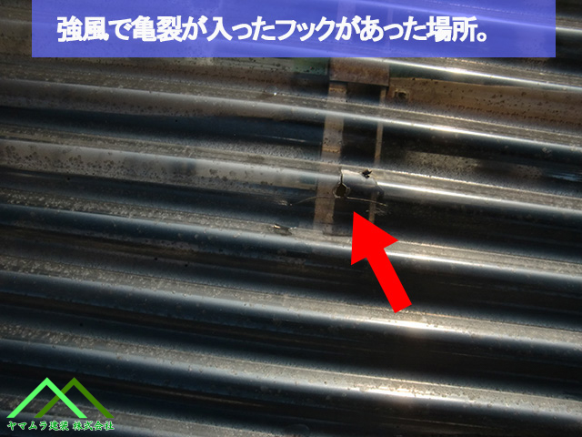 名古屋市熱田区 テラス屋根 亀裂が入ってフックがあった場所