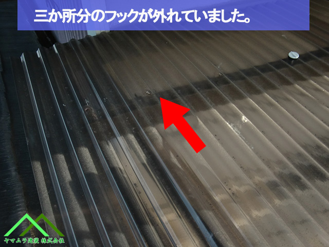 名古屋市熱田区 テラス屋根 三か所フックが外れています