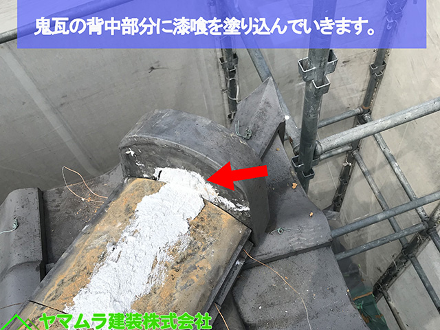 06名古屋市熱田区 鬼瓦転倒 鬼瓦の背中部分に漆喰を塗り込んでいきます