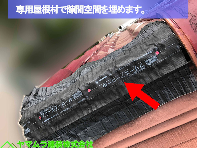 02名古屋市熱田区 S瓦 換気部材で隙間を埋めます