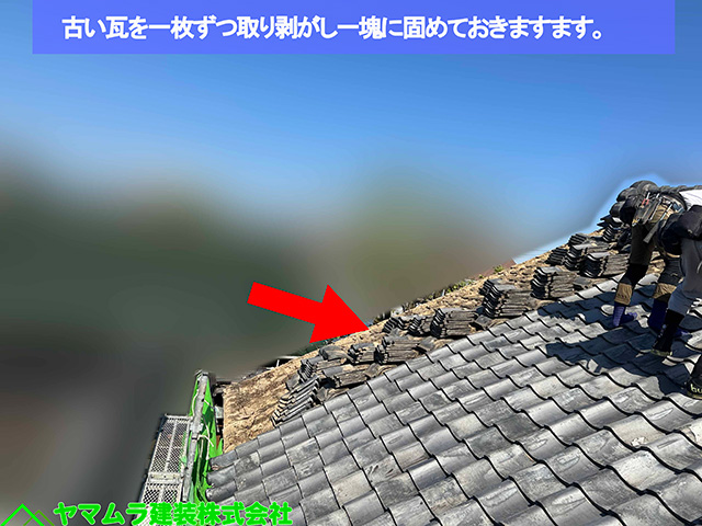 01名古屋市熱田区 屋根葺き替え工事 古い瓦を一枚ずつ取り剥がします。 (2)