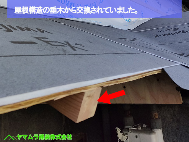 10名古屋市港区 葺き替え 屋根構造の垂木から交換されていました。