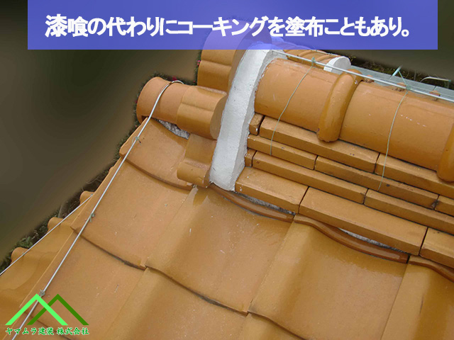 屋根漆喰を塗ります