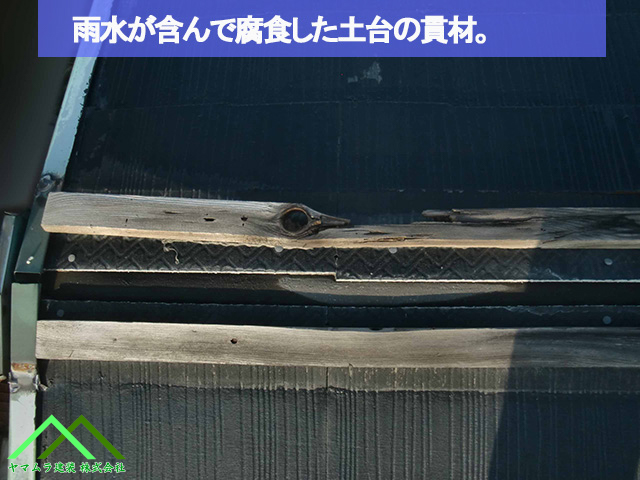 名古屋市熱田区 スレート屋根 腐蝕した棟土台の貫材