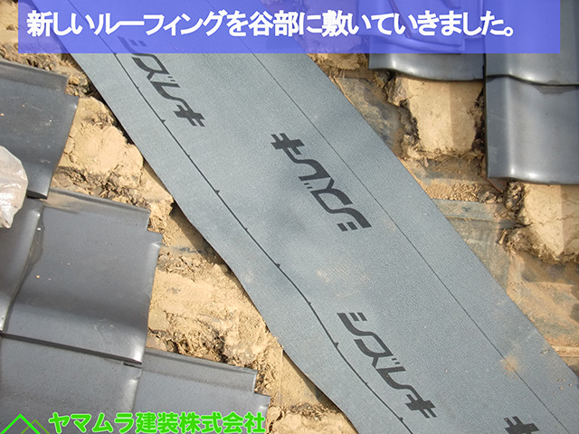 01名古屋市熱田区　谷樋交換　新しいルーフィングを屋根谷部に来ます。