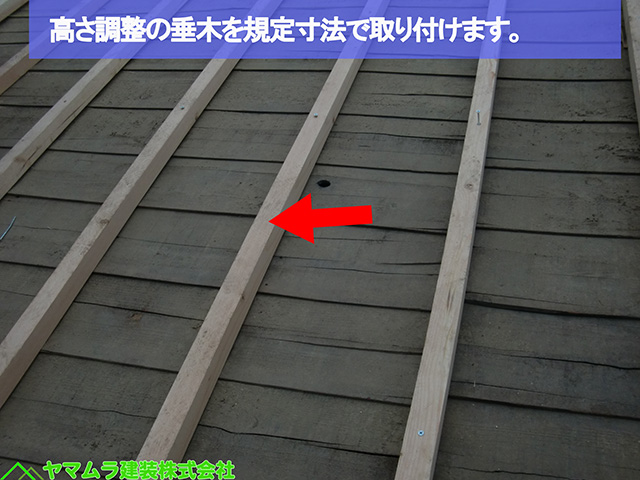04名古屋市熱田区 葺き替え工事 高さ調整の垂木を規定寸法で取り付けます。 (2)