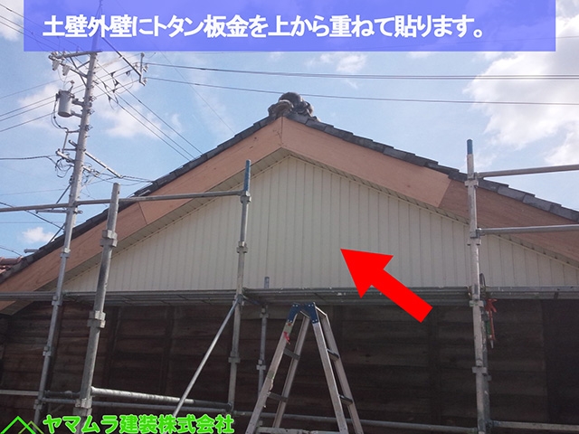 03名古屋市熱田区 袖部分修復 土壁外壁にトタンを貼ります。