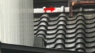 名古屋市熱田区【瓦修繕工事】離れ解体で母屋の屋根を縮小！？S形瓦の特殊な屋根修理と雨漏り対策！ケラバ袖部　板金　破風板