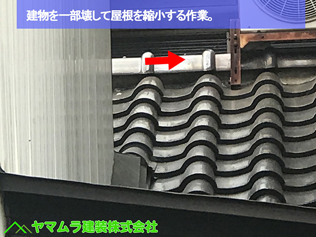 01名古屋市熱田区 屋根縮小工事 建物を一部壊して屋根を縮小する作業。