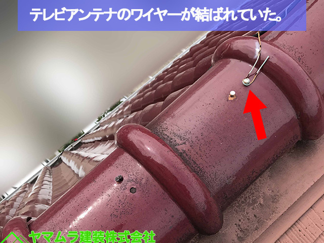 06名古屋市熱田区 S瓦 テレビアンテナのワイヤー結ばれていた