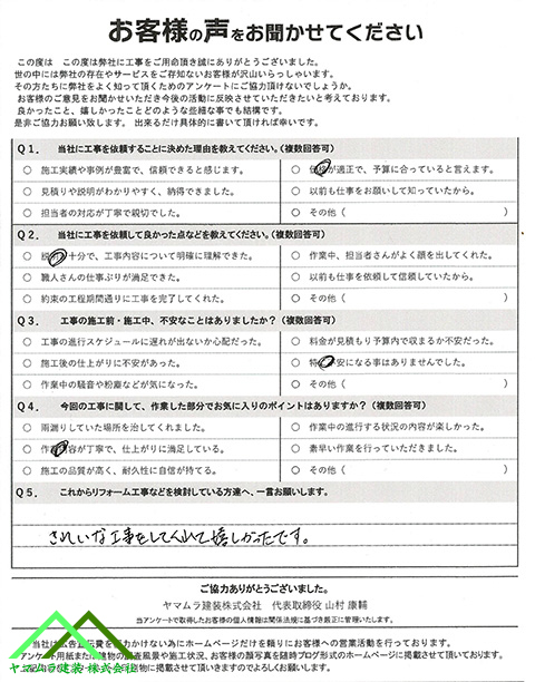 02名古屋市瑞穂区 瓦葺き替え 完了後アンケート