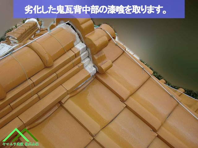 鬼瓦の背中の漆喰塗り