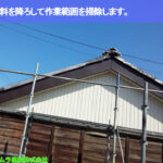 09名古屋市熱田区　袖部分修復　材料を降ろして作業範囲を掃除します。