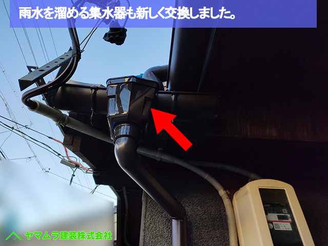 12名古屋市港区　葺き替え　雨水を溜める集水器も新しく交換しました。